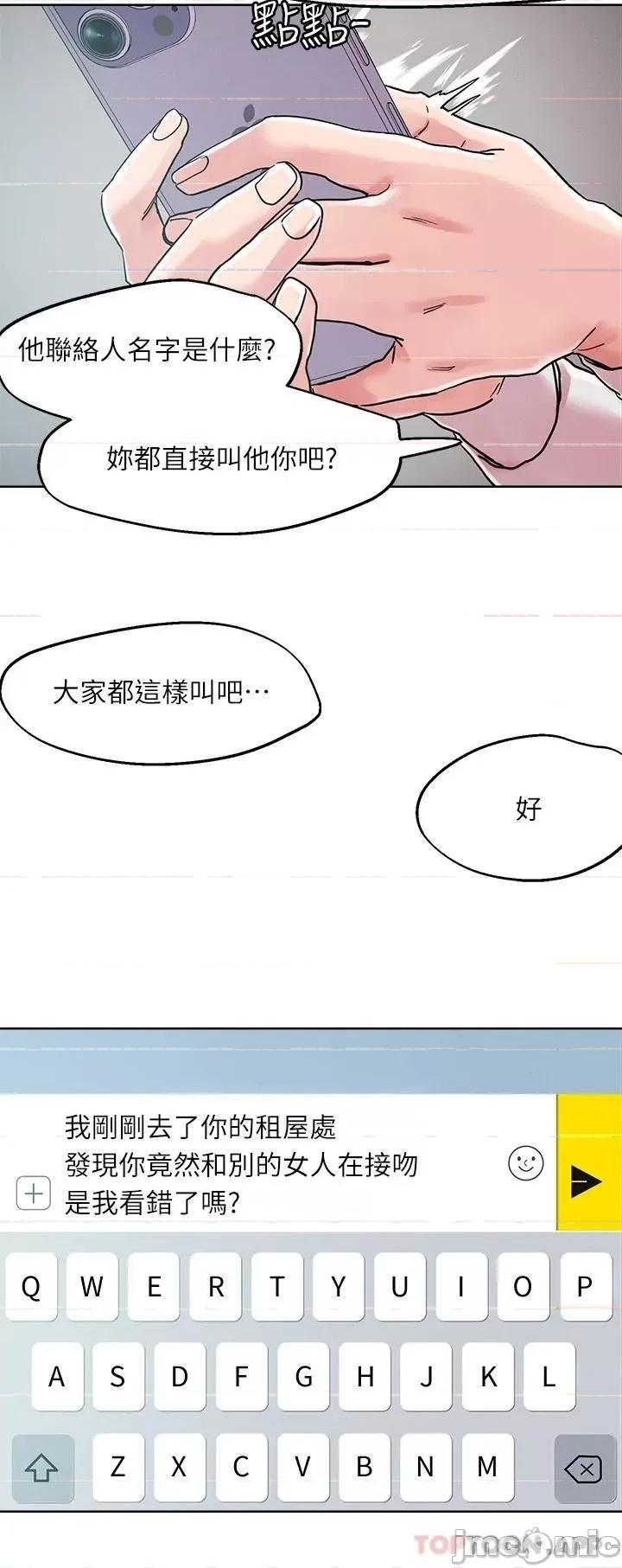 把妹鬼达人 把妹鬼达人64 第29页