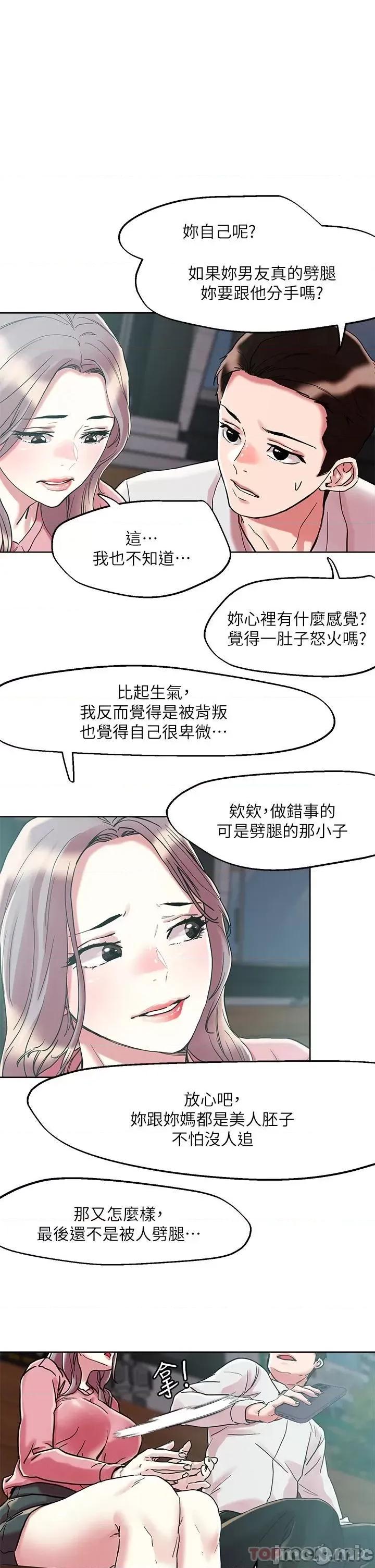 把妹鬼达人 把妹鬼达人65 第1页