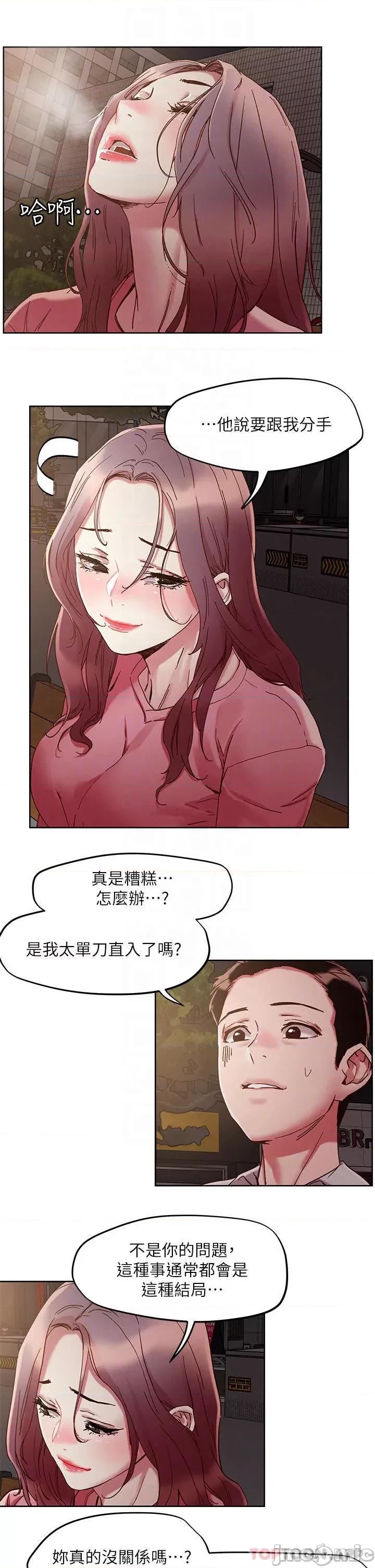 把妹鬼达人 把妹鬼达人65 第10页