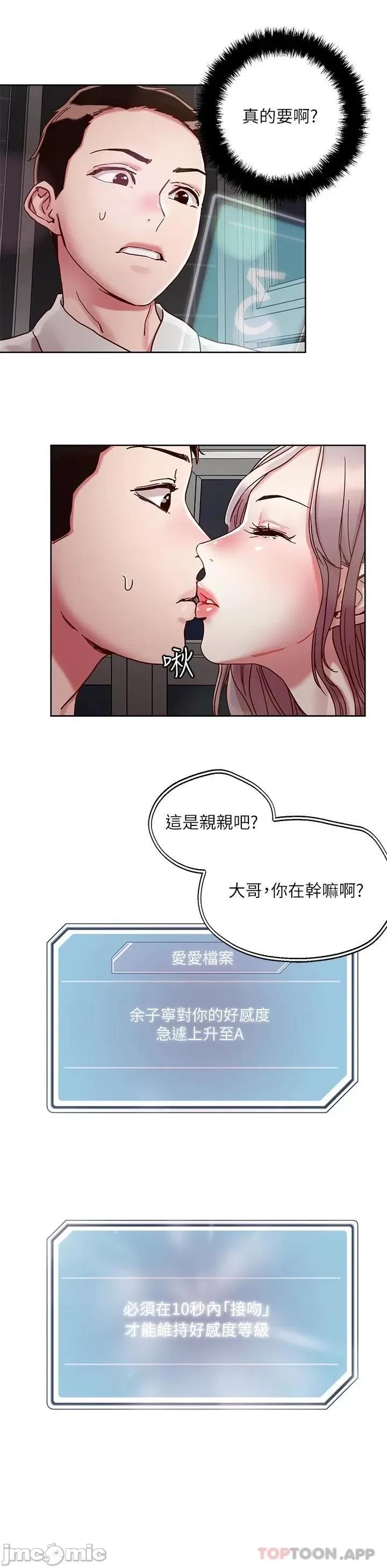 把妹鬼达人 把妹鬼达人65 第24页