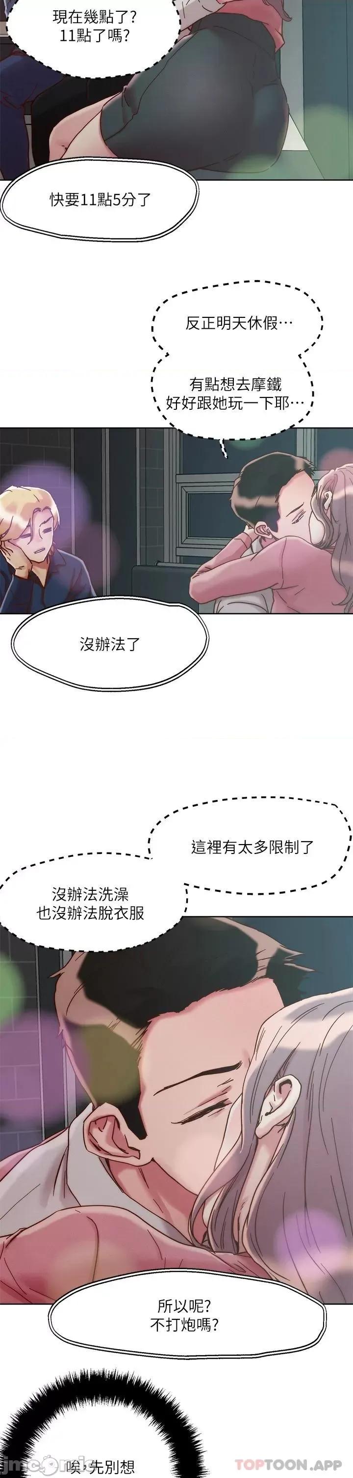 把妹鬼达人 把妹鬼达人65 第28页