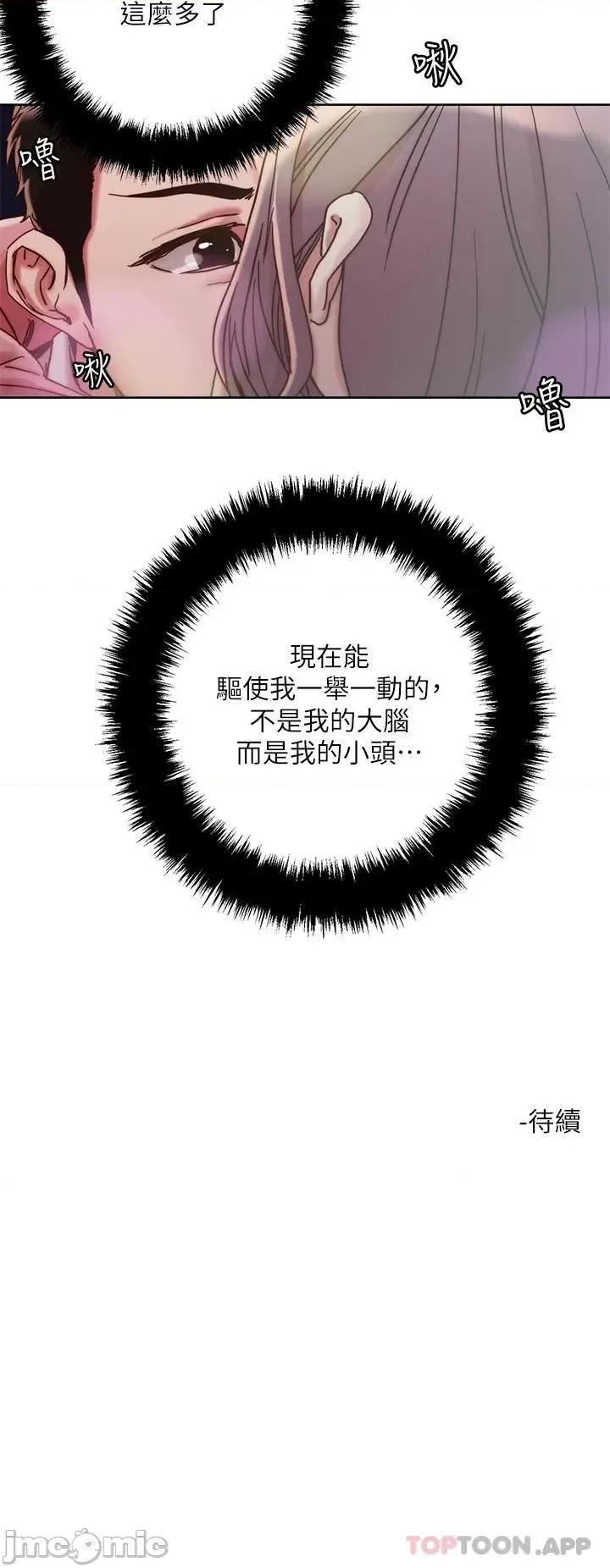 把妹鬼达人 把妹鬼达人65 第29页