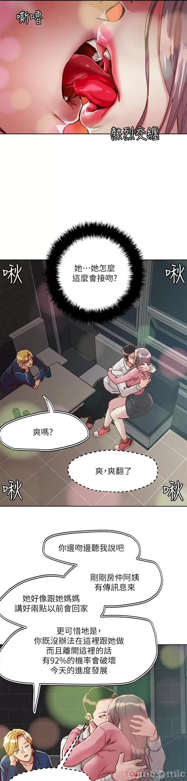 把妹鬼达人 把妹鬼达人66 第3页