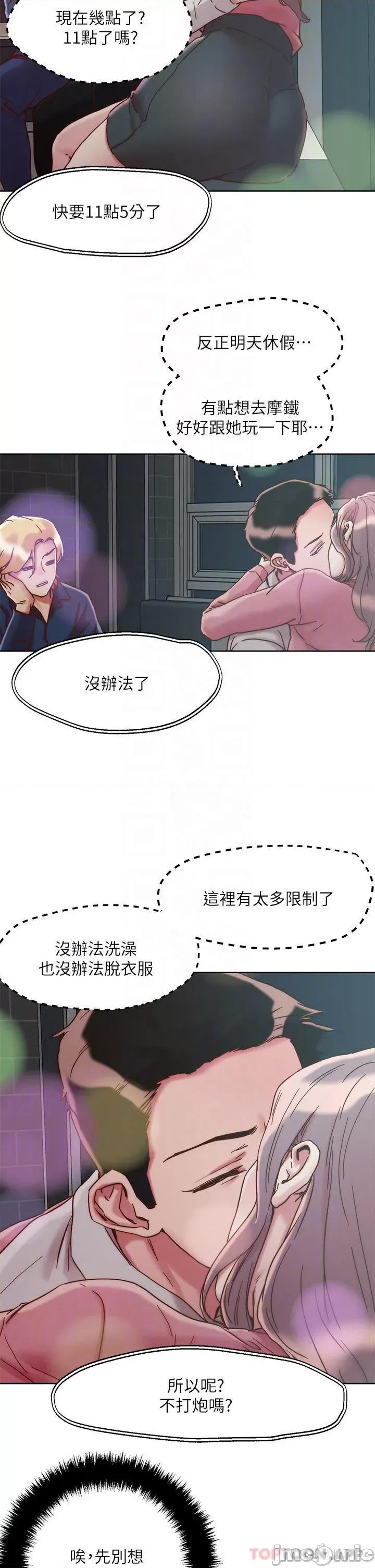 把妹鬼达人 把妹鬼达人66 第4页