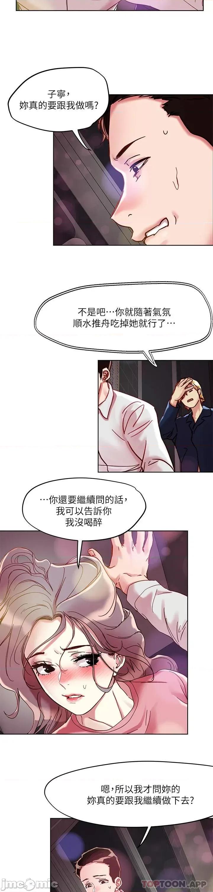把妹鬼达人 把妹鬼达人66 第13页