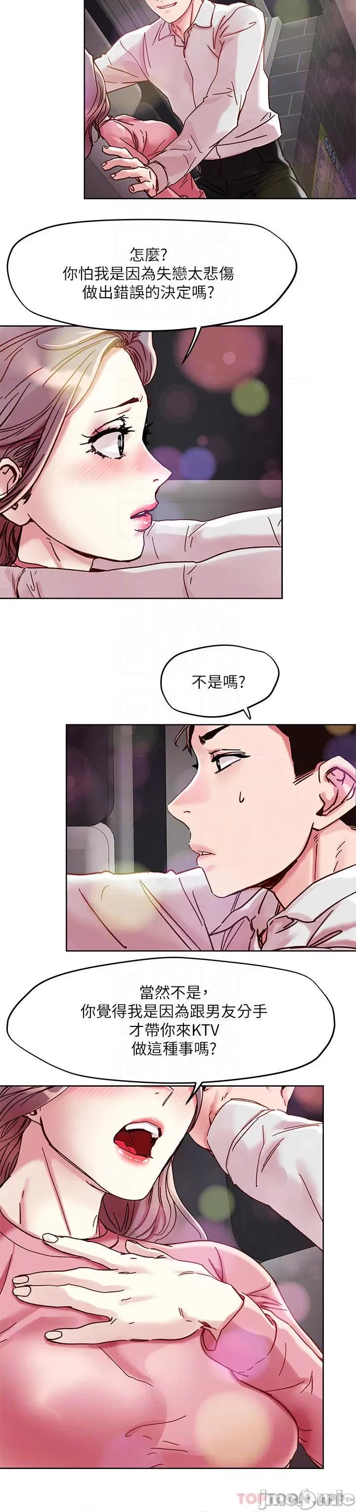 把妹鬼达人 把妹鬼达人66 第14页