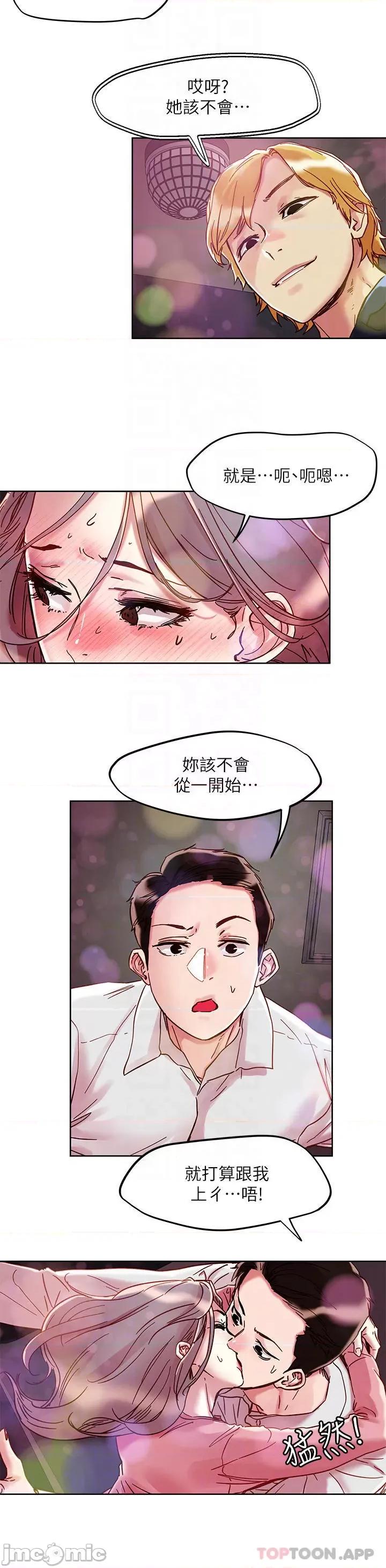 把妹鬼达人 把妹鬼达人66 第16页