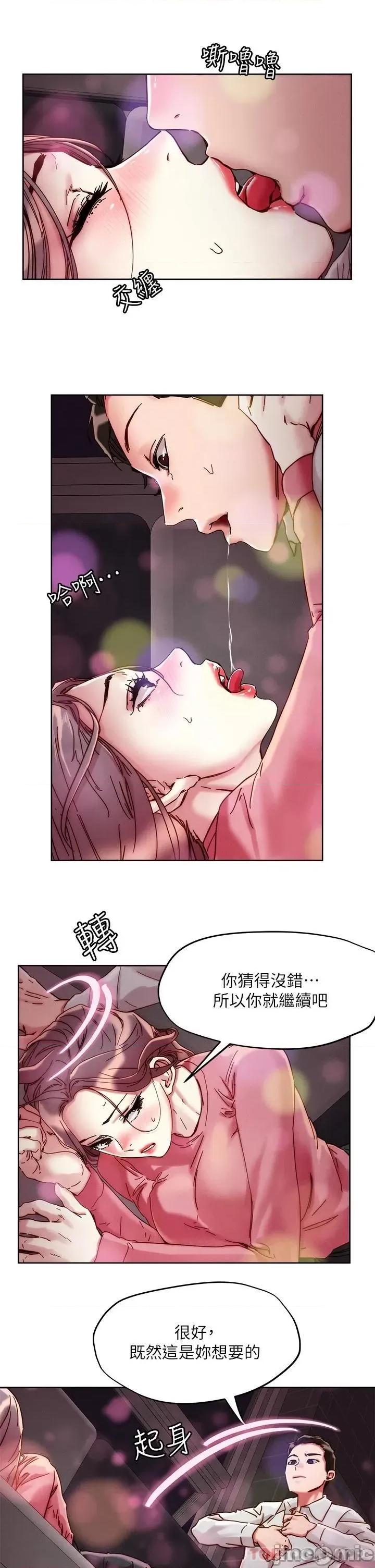 把妹鬼达人 把妹鬼达人66 第17页