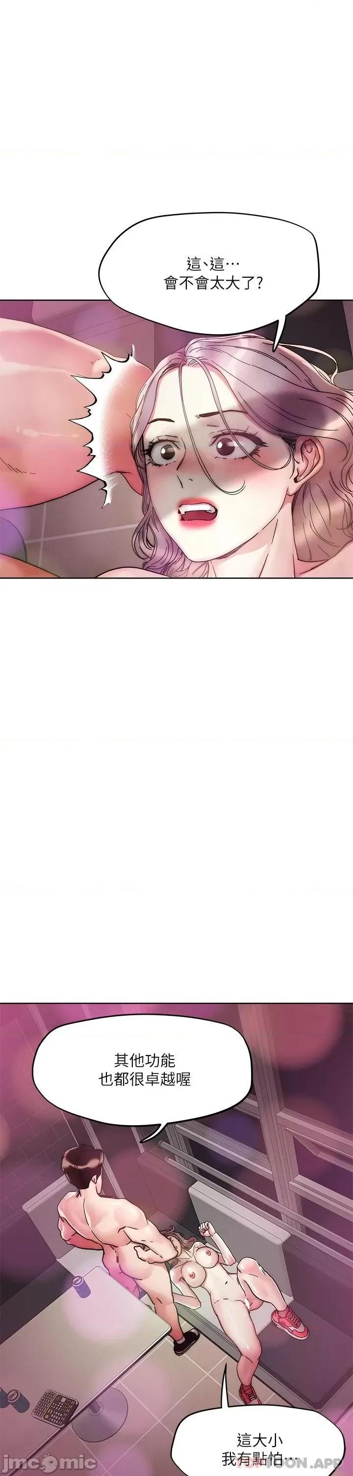 把妹鬼达人 把妹鬼达人66 第28页