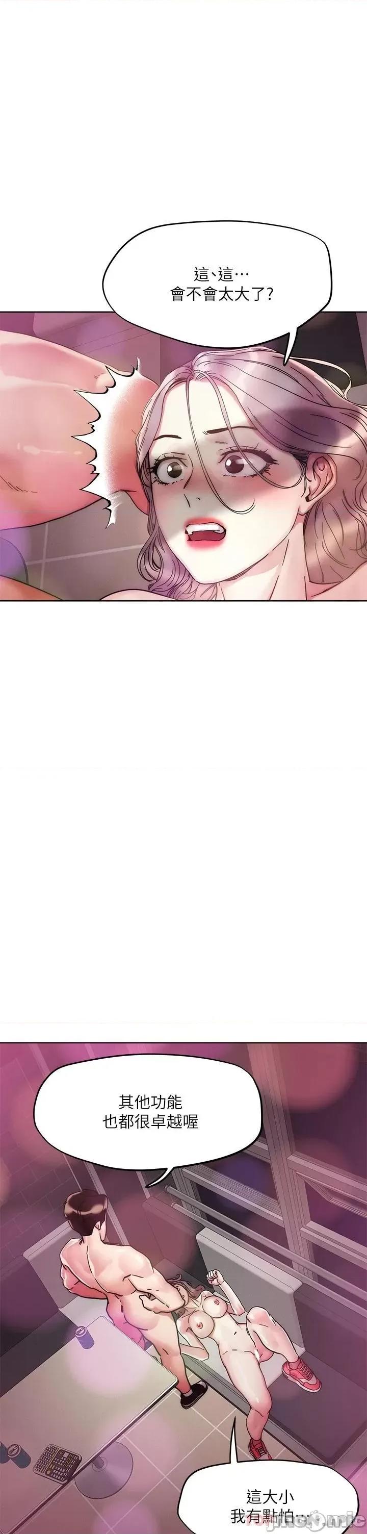 把妹鬼达人 把妹鬼达人68 第2页