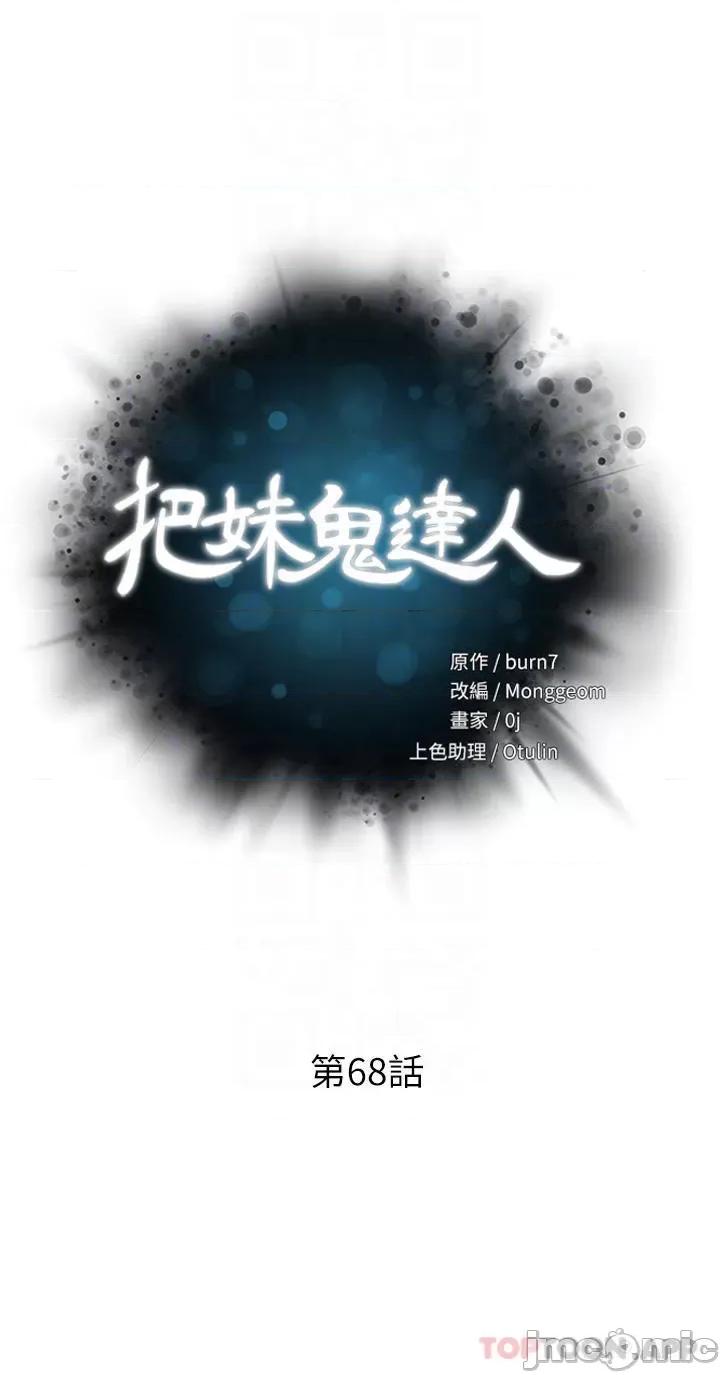 把妹鬼达人 把妹鬼达人68 第4页