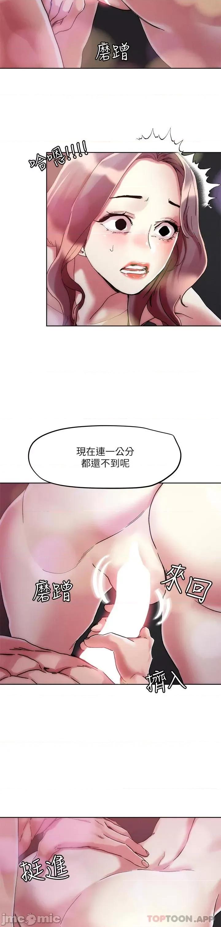 把妹鬼达人 把妹鬼达人68 第13页