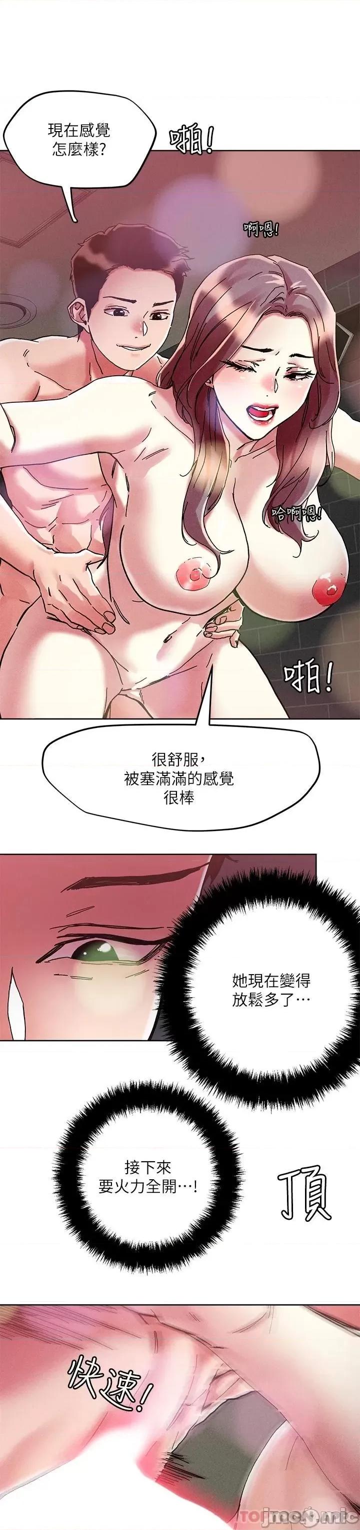 把妹鬼达人 把妹鬼达人68 第17页