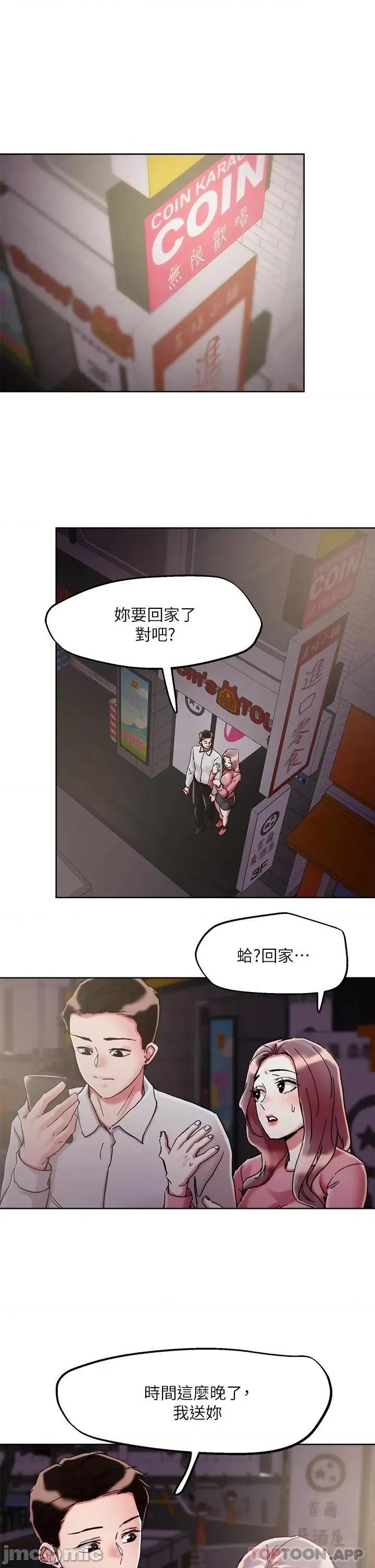 把妹鬼达人 把妹鬼达人68 第24页
