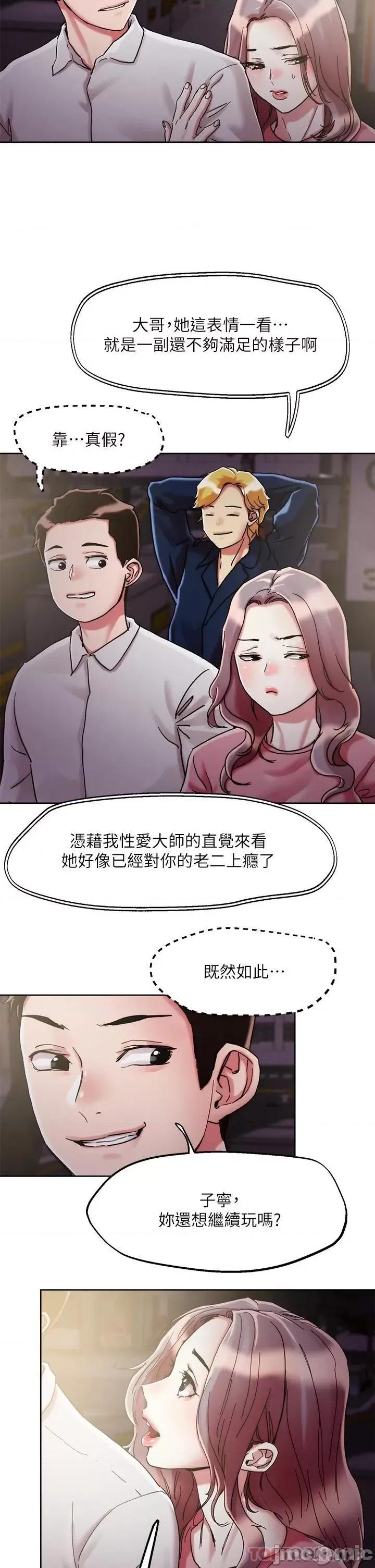 把妹鬼达人 把妹鬼达人68 第25页