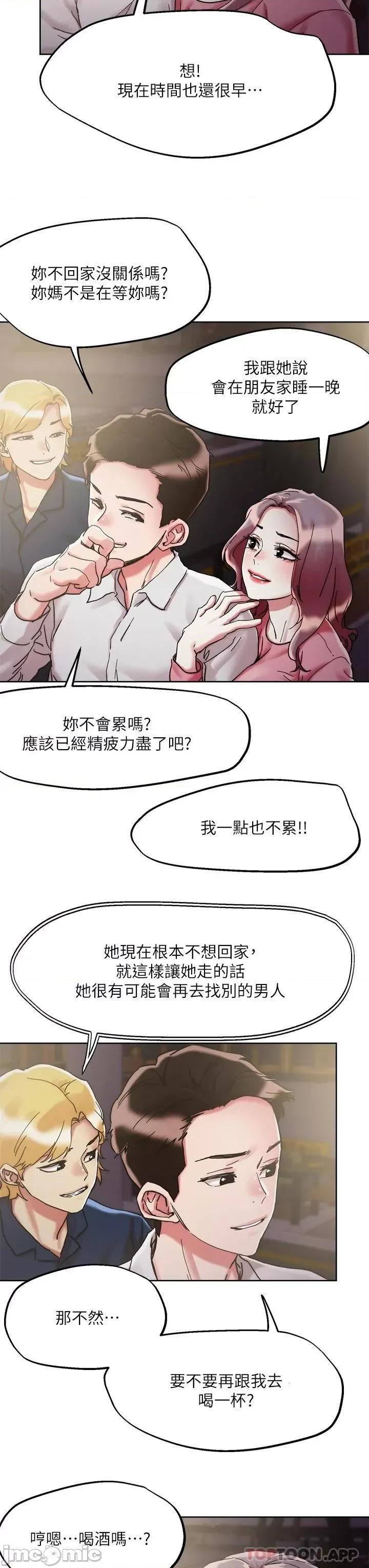 把妹鬼达人 把妹鬼达人68 第26页
