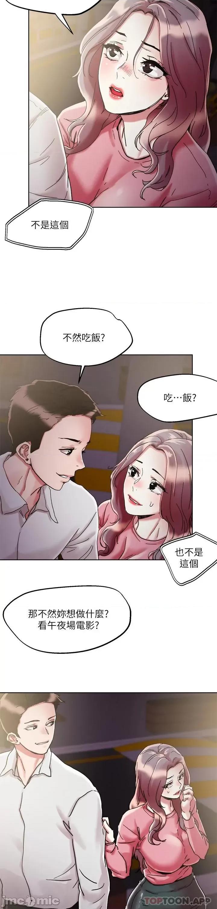 把妹鬼达人 把妹鬼达人68 第27页
