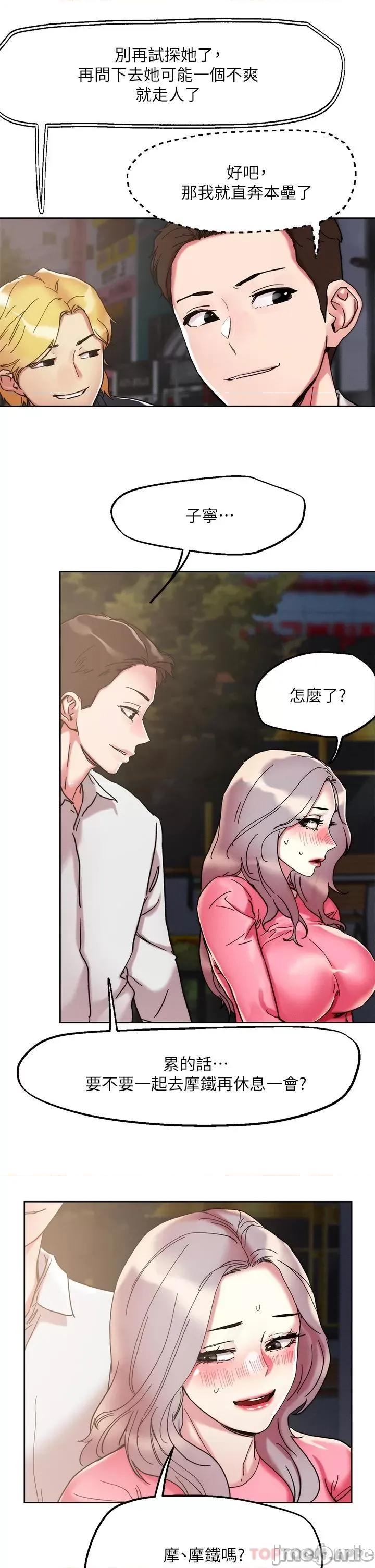 把妹鬼达人 把妹鬼达人68 第29页