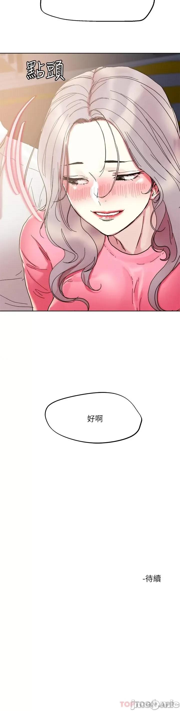 把妹鬼达人 把妹鬼达人68 第30页