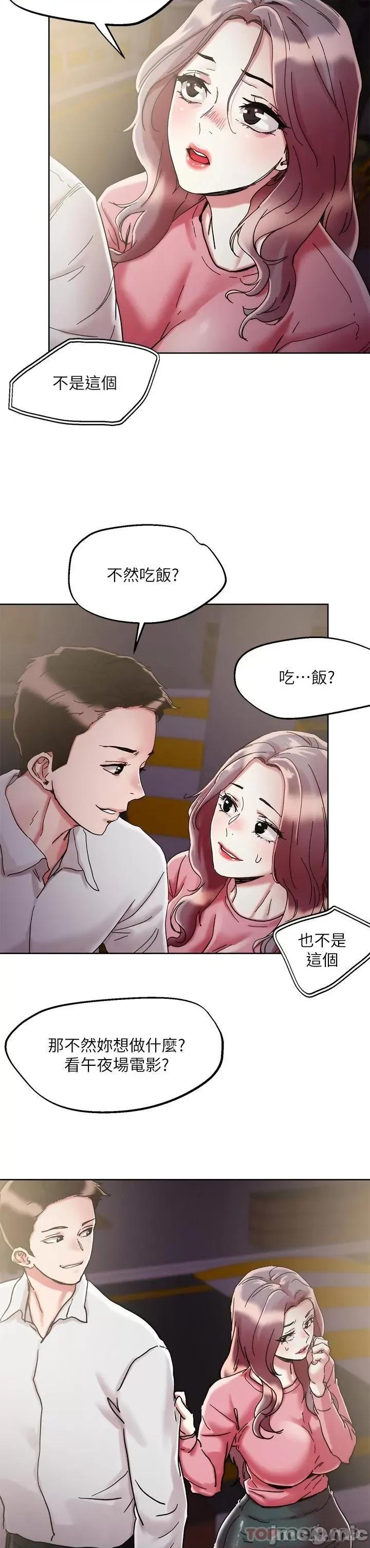 把妹鬼达人 把妹鬼达人69 第2页