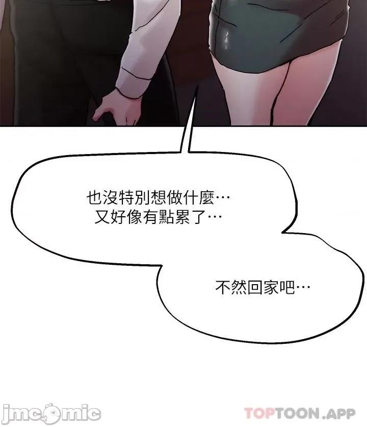 把妹鬼达人 把妹鬼达人69 第3页
