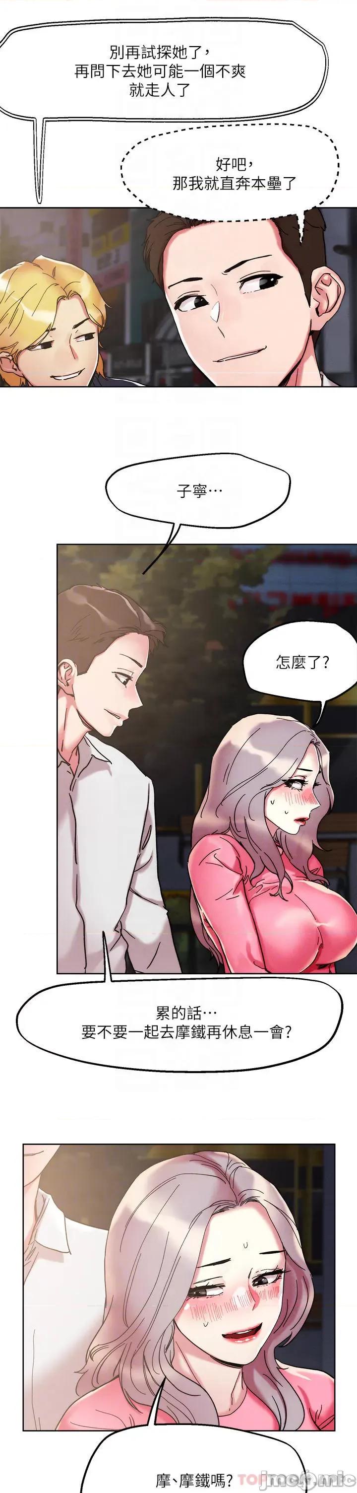 把妹鬼达人 把妹鬼达人69 第4页