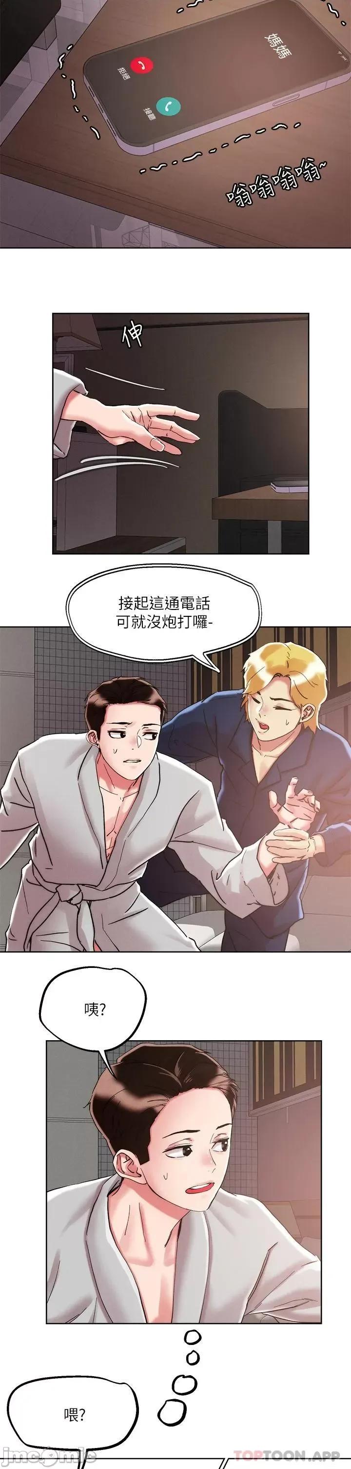 把妹鬼达人 把妹鬼达人69 第9页