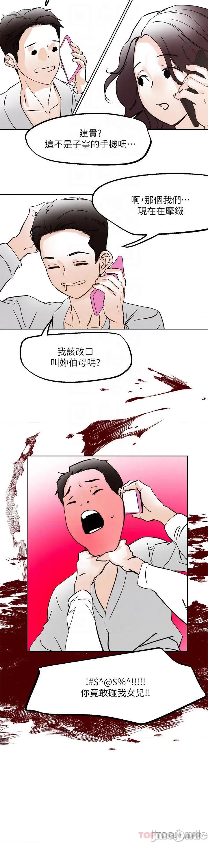 把妹鬼达人 把妹鬼达人69 第10页