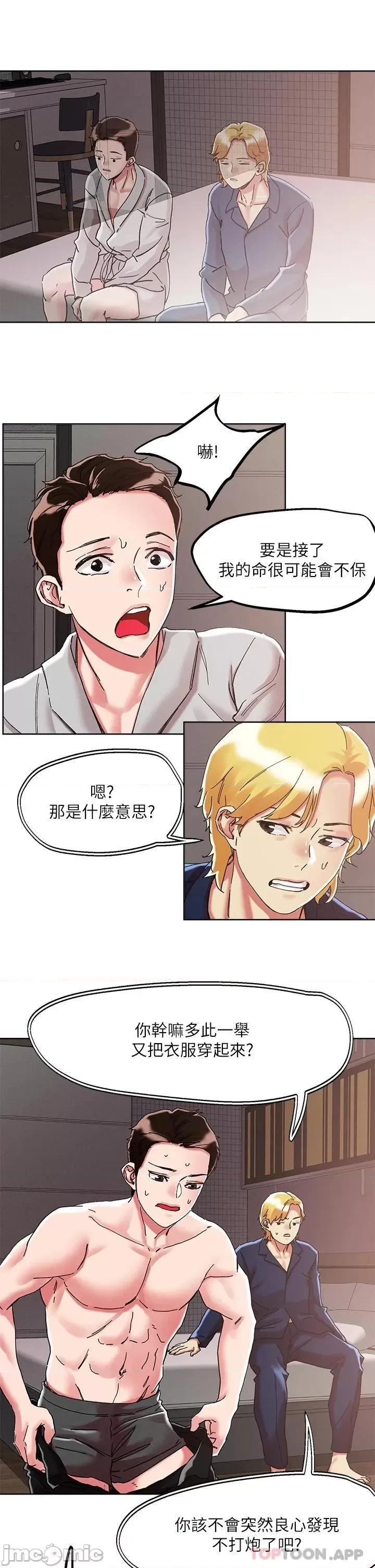 把妹鬼达人 把妹鬼达人69 第11页