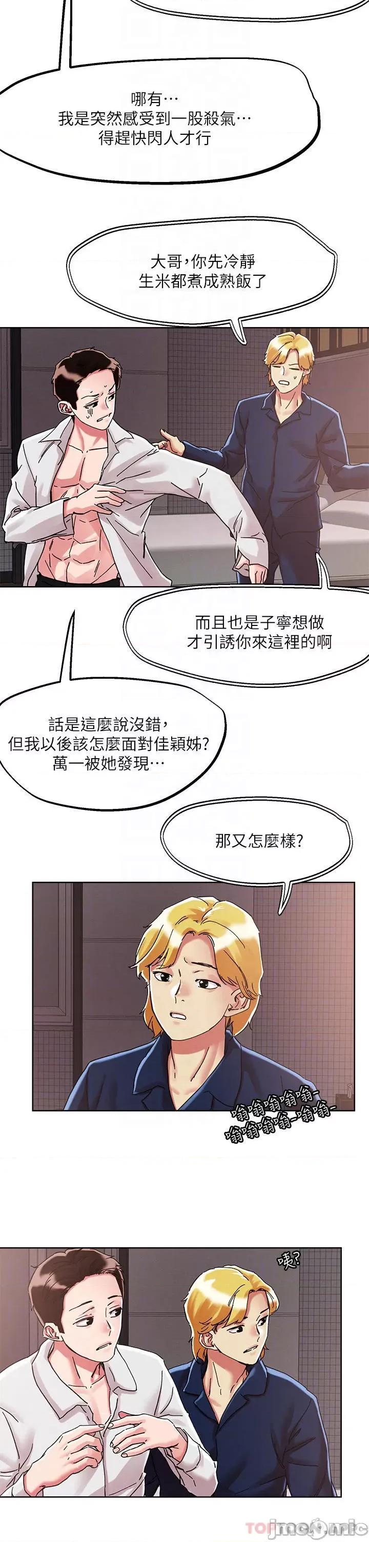 把妹鬼达人 把妹鬼达人69 第12页