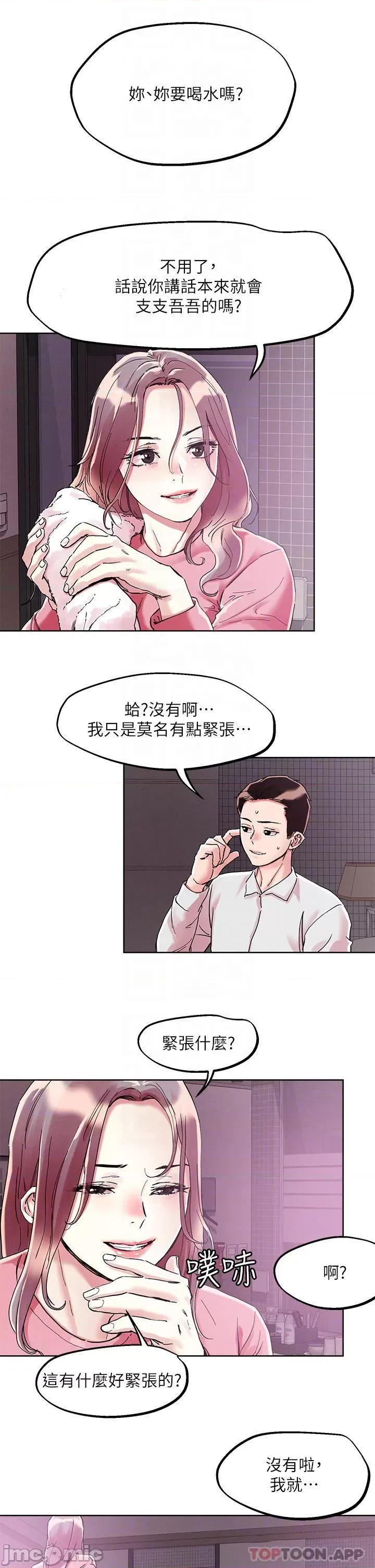 把妹鬼达人 把妹鬼达人69 第16页