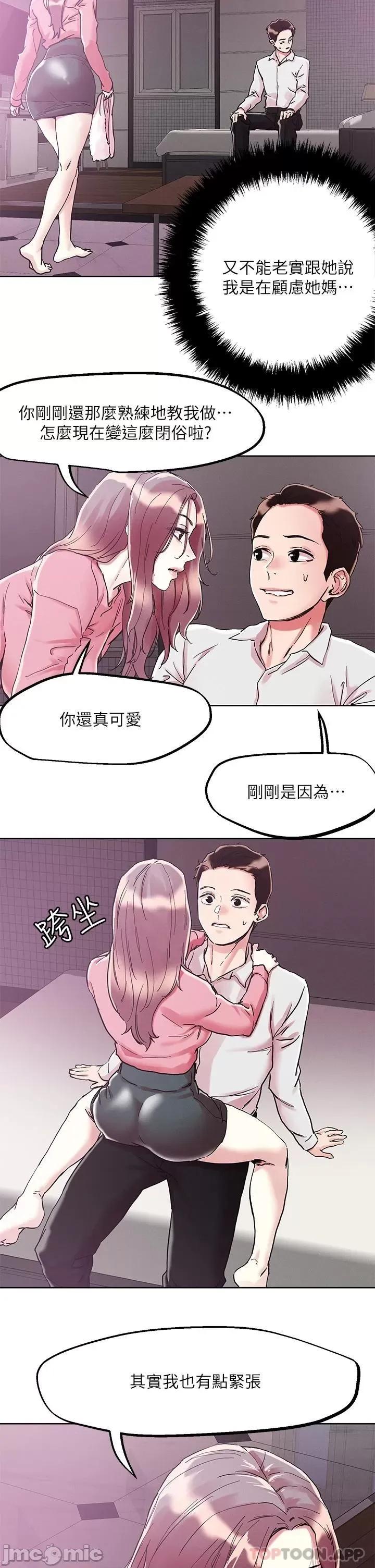 把妹鬼达人 把妹鬼达人69 第17页