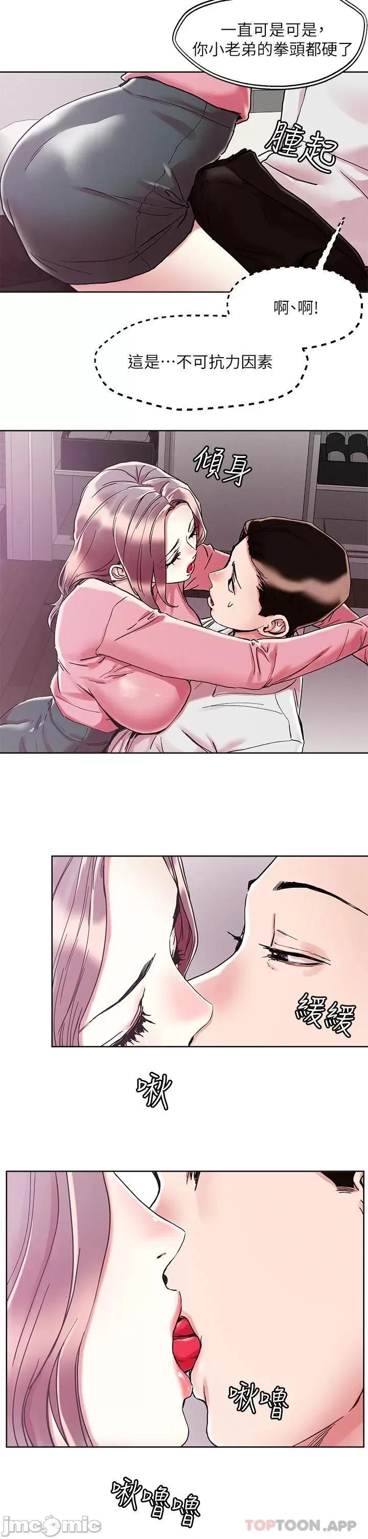 把妹鬼达人 把妹鬼达人69 第19页