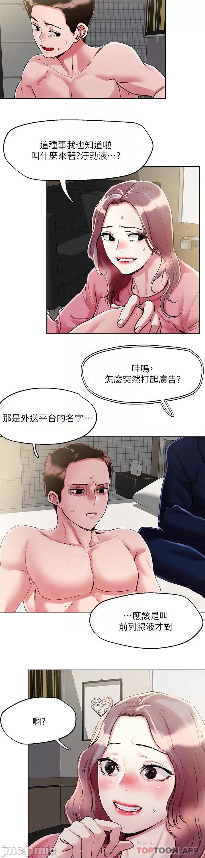 把妹鬼达人 把妹鬼达人70 第6页