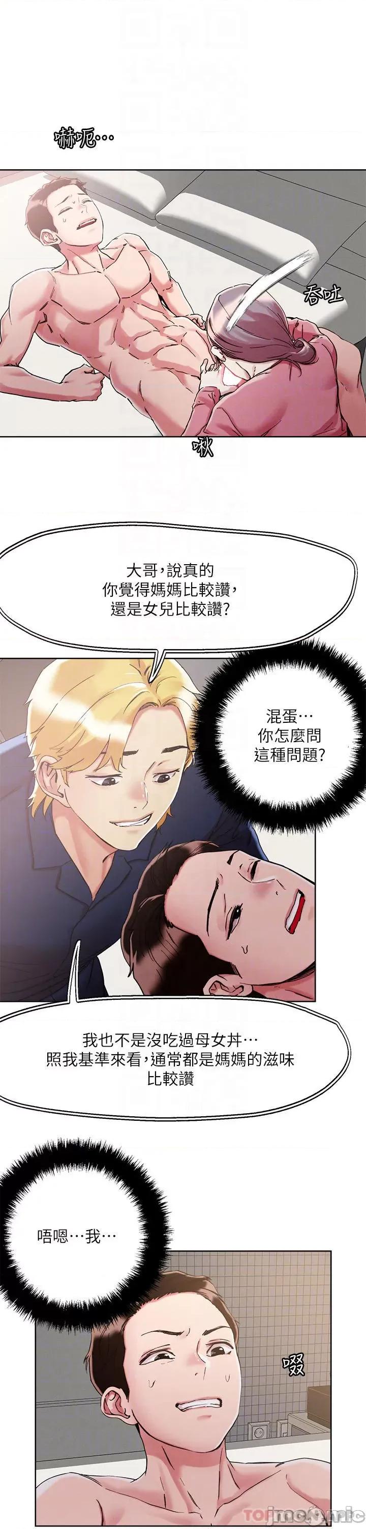 把妹鬼达人 把妹鬼达人70 第10页