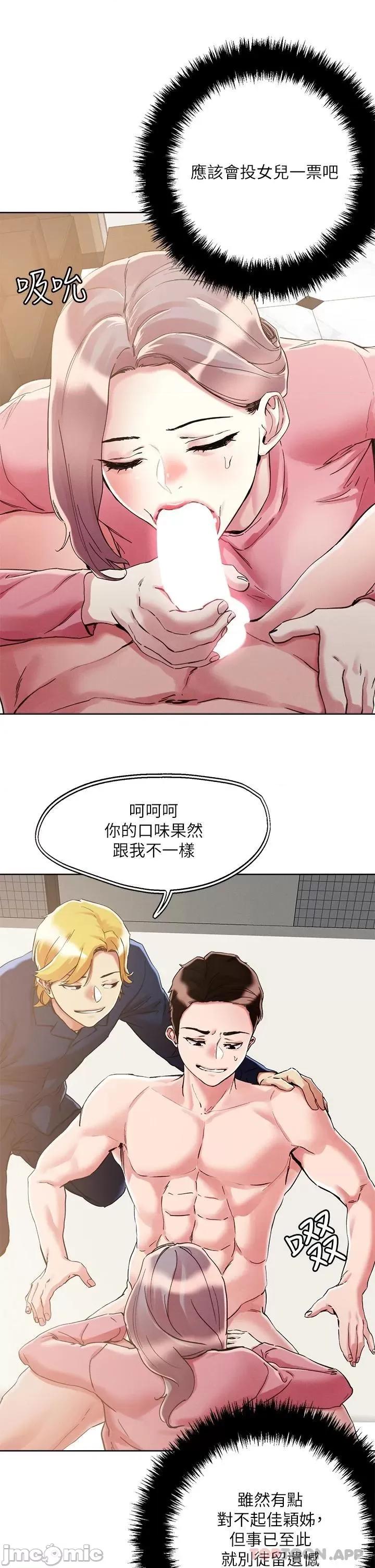 把妹鬼达人 把妹鬼达人70 第11页