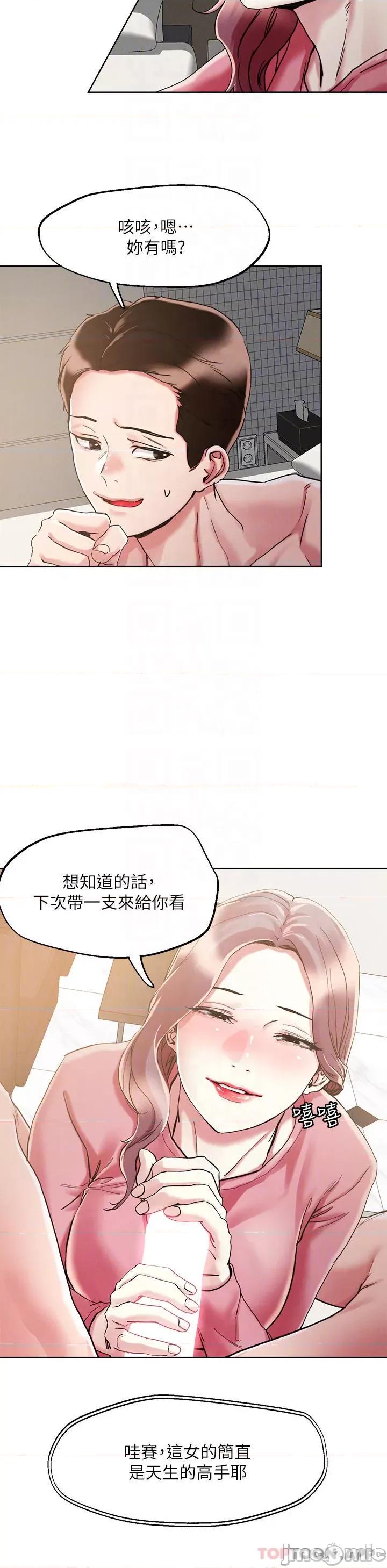 把妹鬼达人 把妹鬼达人70 第14页