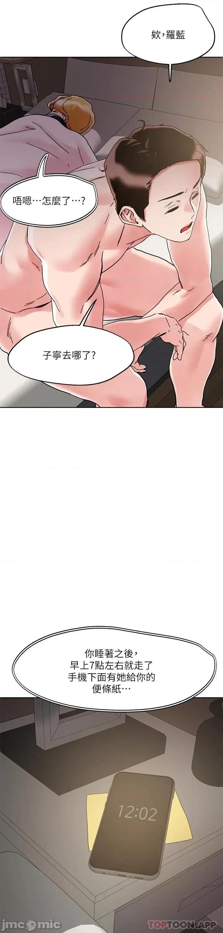 把妹鬼达人 把妹鬼达人70 第26页