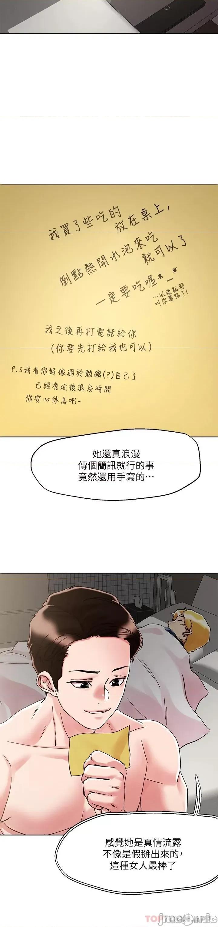 把妹鬼达人 把妹鬼达人70 第27页
