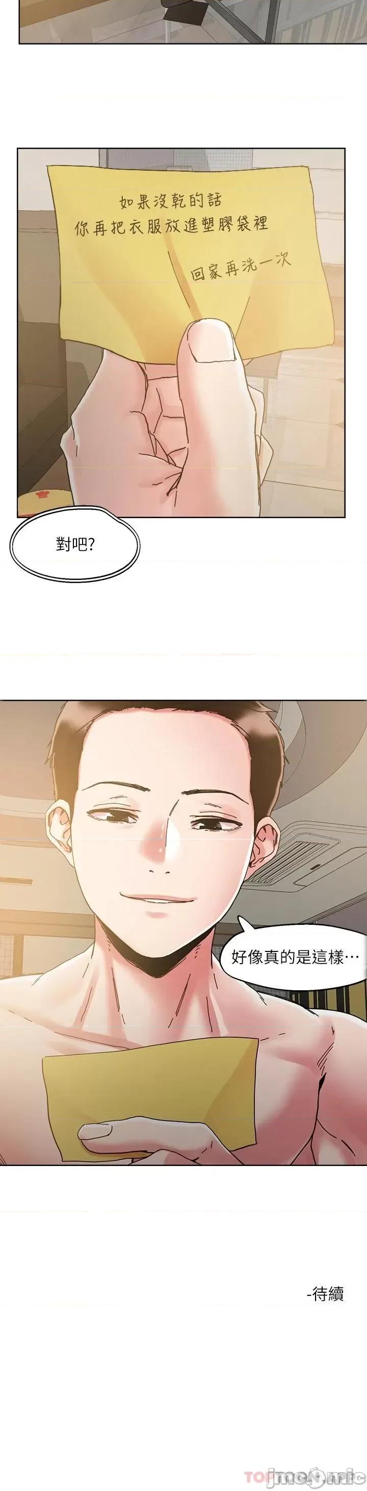 把妹鬼达人 把妹鬼达人70 第29页