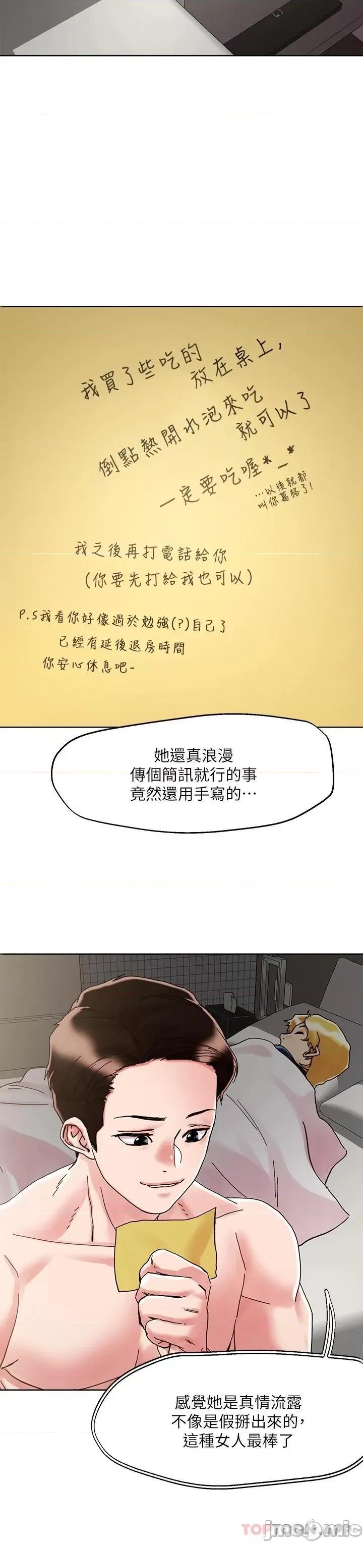 把妹鬼达人 把妹鬼达人71 第2页