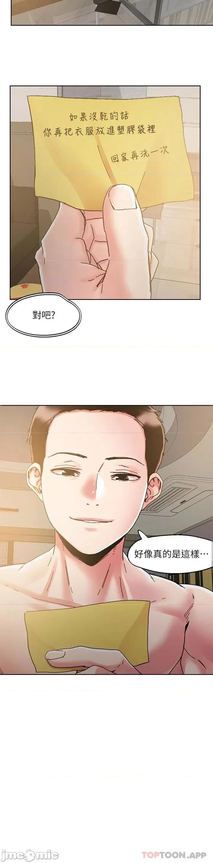 把妹鬼达人 把妹鬼达人71 第4页