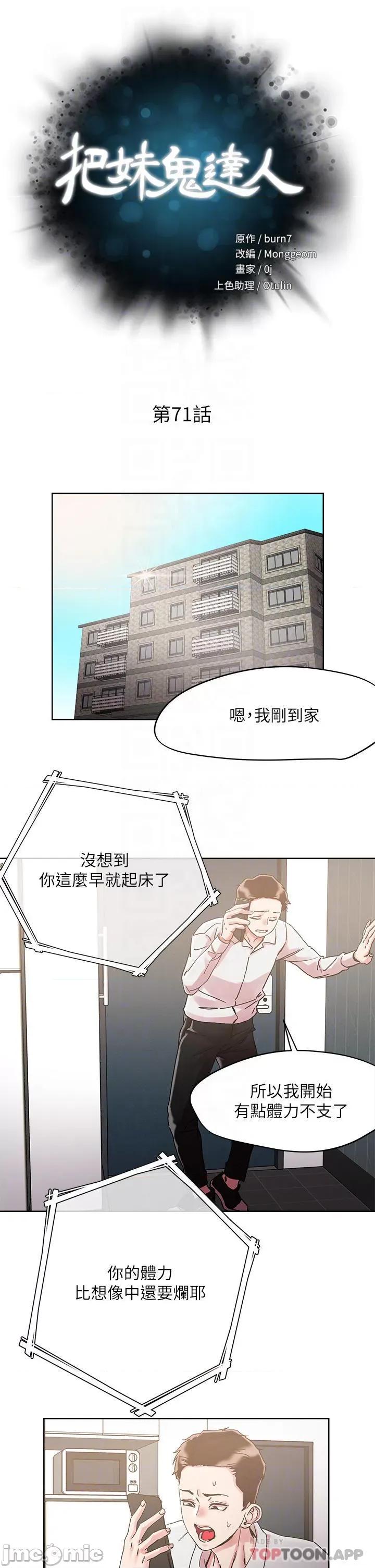 把妹鬼达人 把妹鬼达人71 第5页