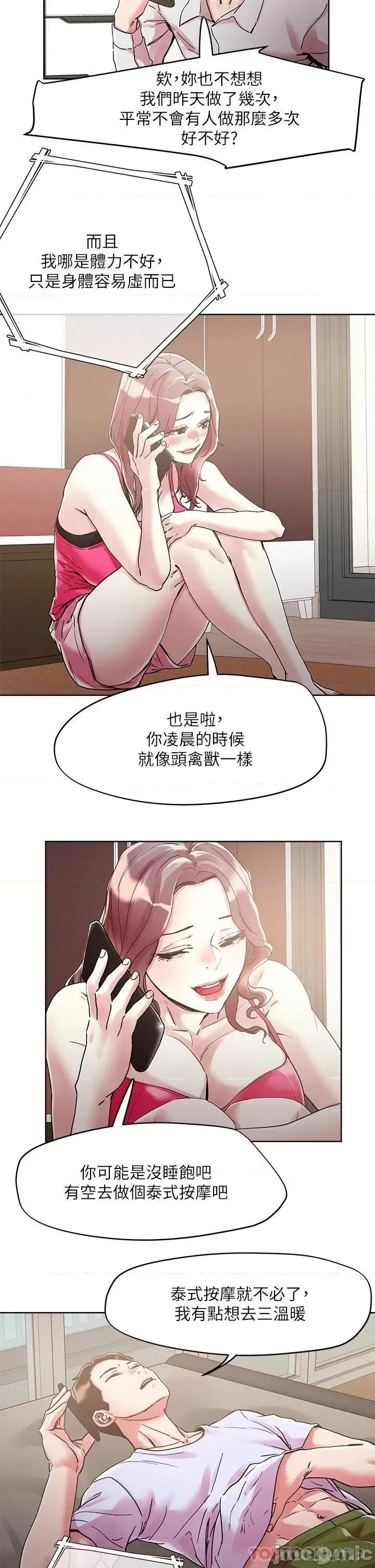 把妹鬼达人 把妹鬼达人71 第6页