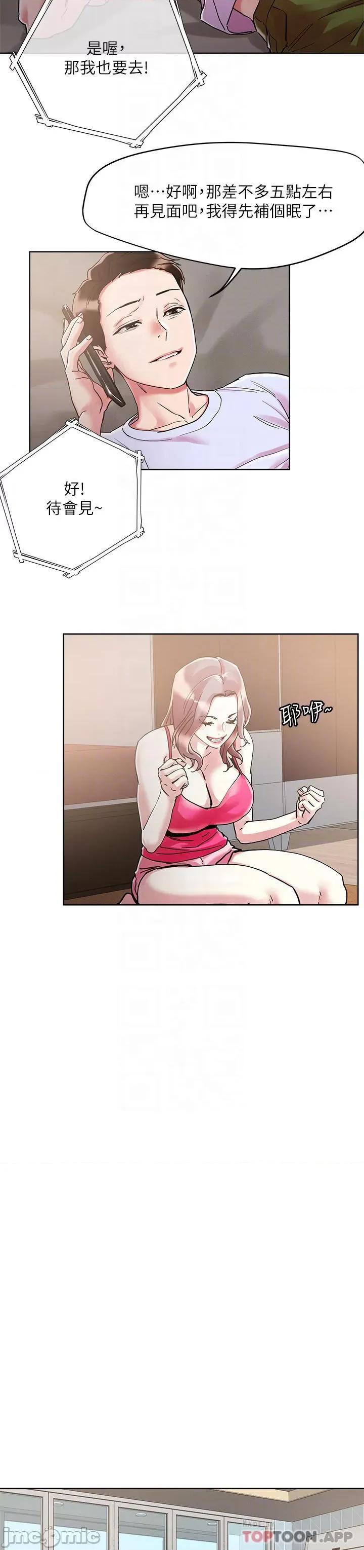 把妹鬼达人 把妹鬼达人71 第7页