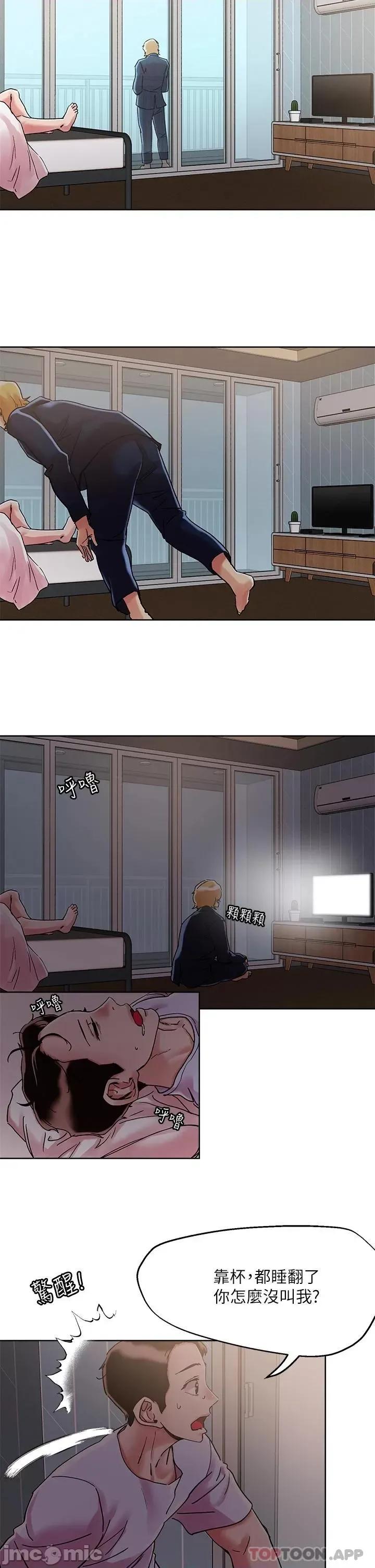 把妹鬼达人 把妹鬼达人71 第8页