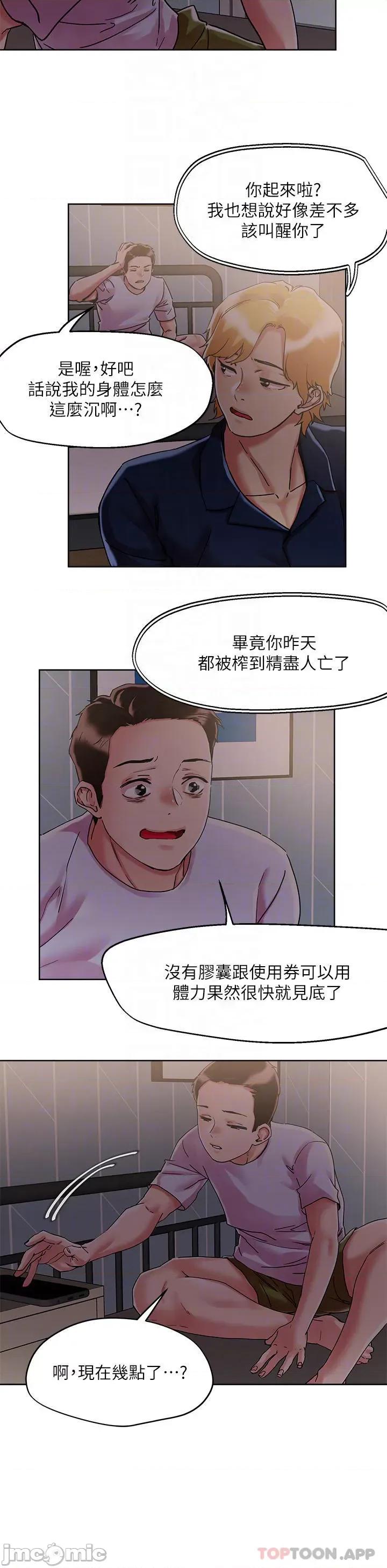 把妹鬼达人 把妹鬼达人71 第9页