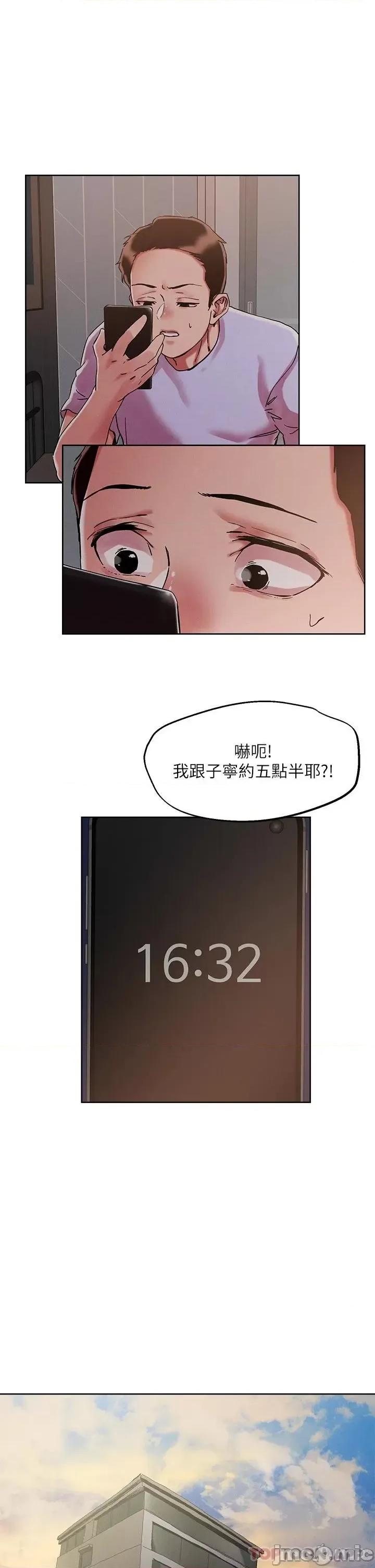 把妹鬼达人 把妹鬼达人71 第10页