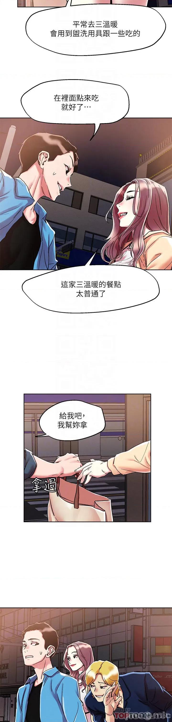 把妹鬼达人 把妹鬼达人71 第13页