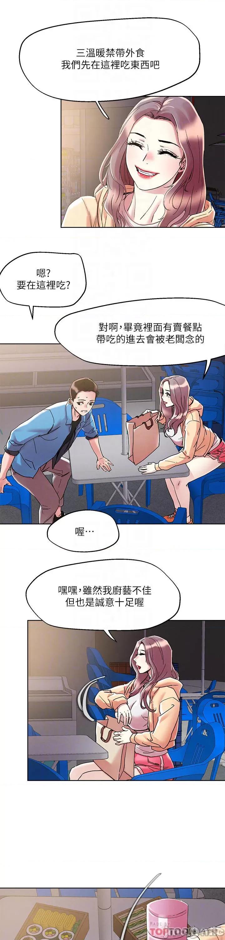把妹鬼达人 把妹鬼达人71 第15页